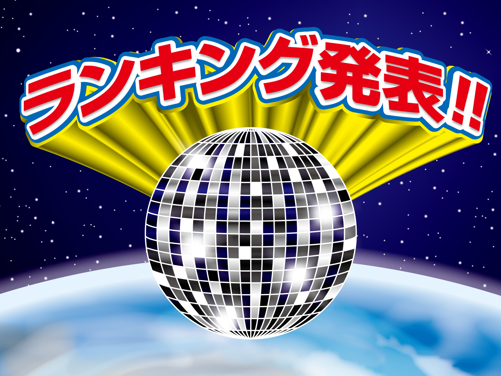 8月度 総合ランキング